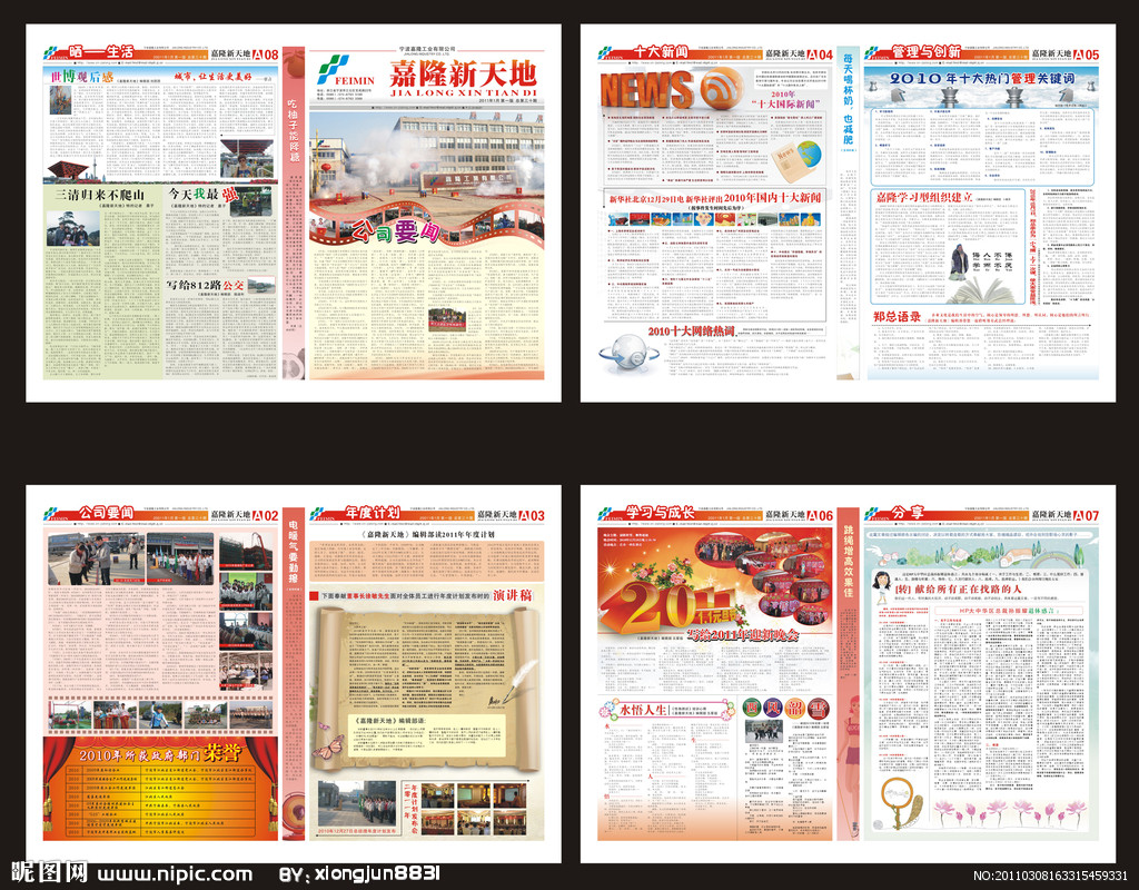 Newspaper Layout Designer Job